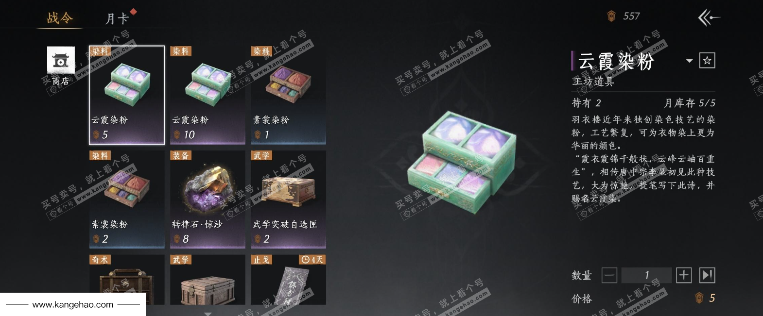 YYS34755燕云十六声账号详情图26