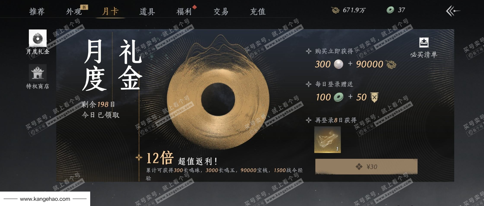 YYS34755燕云十六声账号详情图27