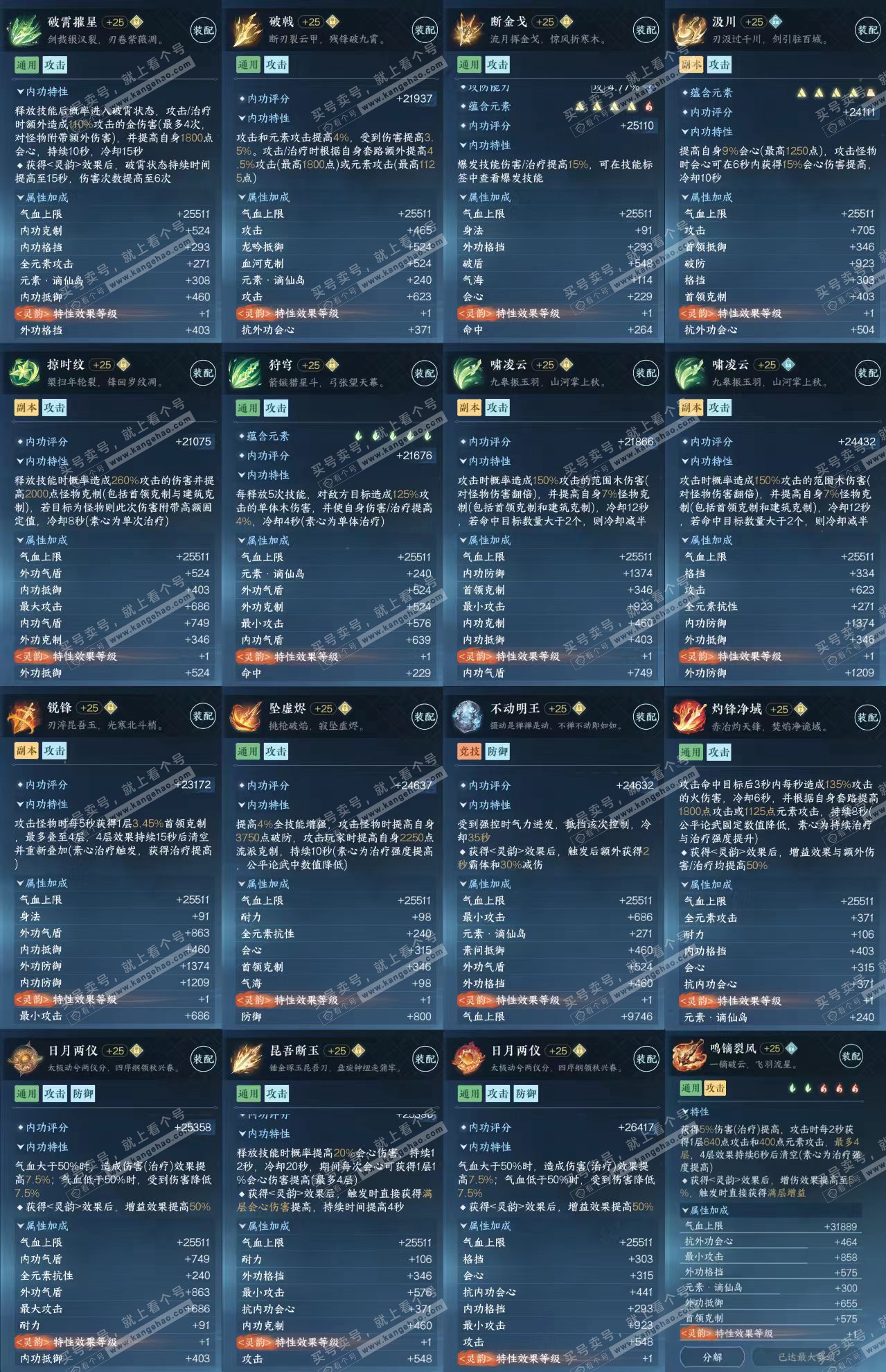 NSH325335逆水寒手游账号详情图9 NSH325335逆水寒手游账号详情图9