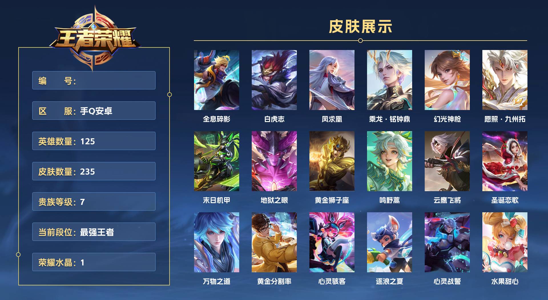 WZ3349825王者荣耀账号详情图1