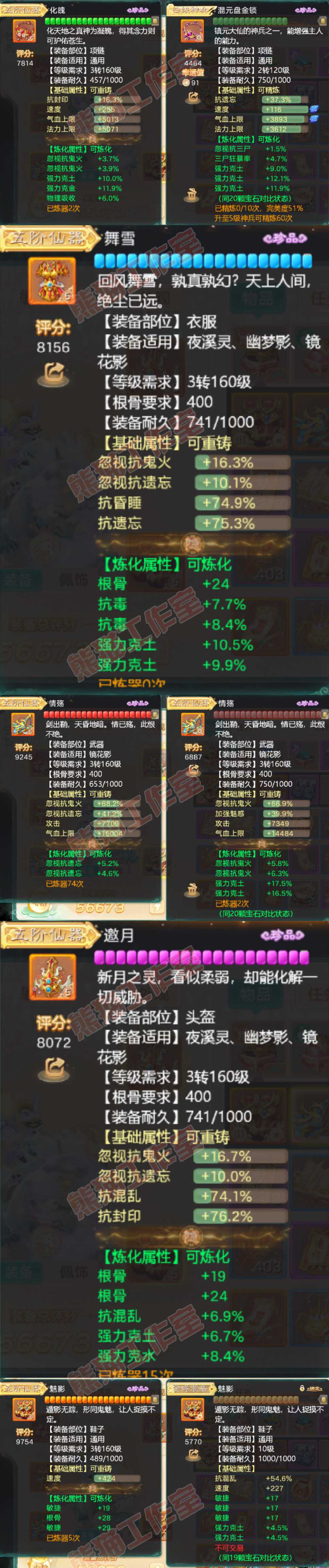 9194.大话西游账号详情图5 9194.大话西游账号详情图5