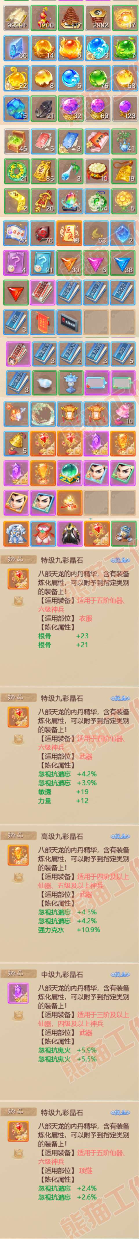 9194.大话西游账号详情图10 9194.大话西游账号详情图10