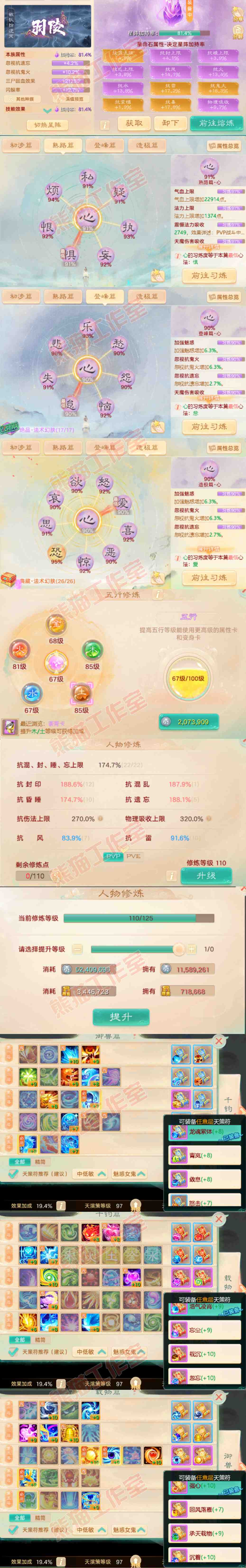 9194.大话西游账号详情图4 9194.大话西游账号详情图4