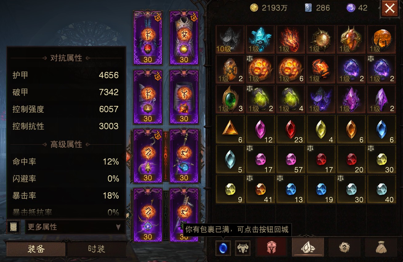 AH12148暗黑不朽账号详情图14 AH12148暗黑不朽账号详情图14