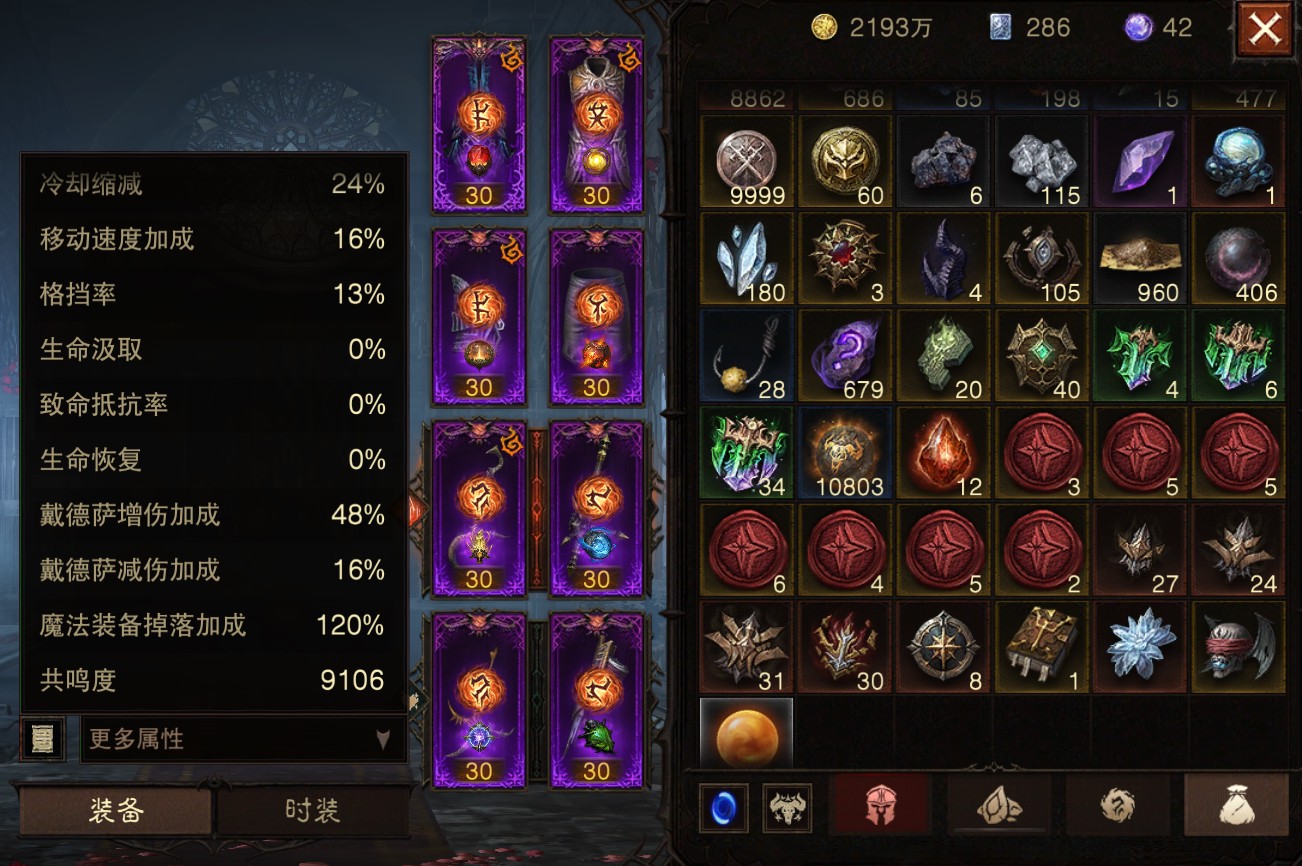 AH12148暗黑不朽账号详情图16 AH12148暗黑不朽账号详情图16