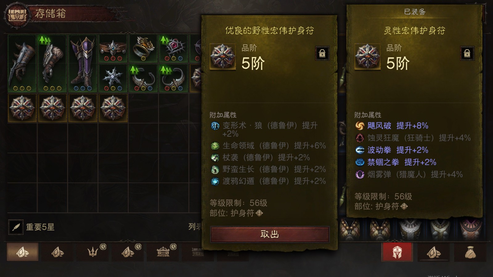 AH12148暗黑不朽账号详情图28 AH12148暗黑不朽账号详情图28