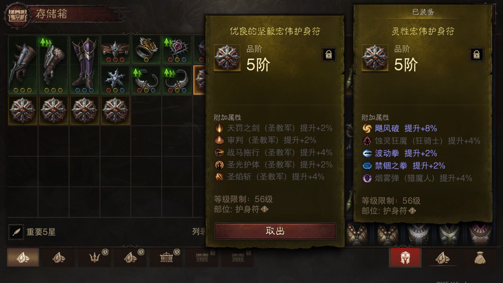 AH12148暗黑不朽账号详情图29 AH12148暗黑不朽账号详情图29