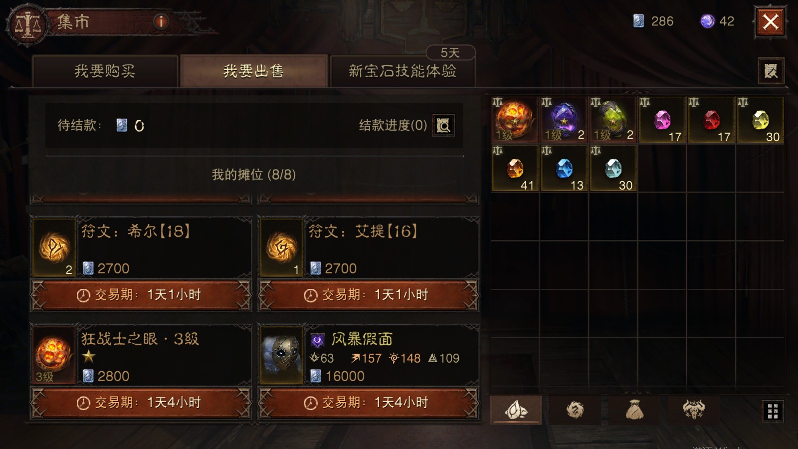 AH12148暗黑不朽账号详情图34 AH12148暗黑不朽账号详情图34