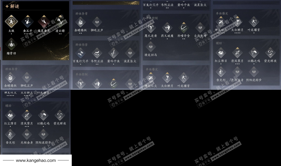 YYS34757燕云十六声账号详情图11 YYS34757燕云十六声账号详情图11