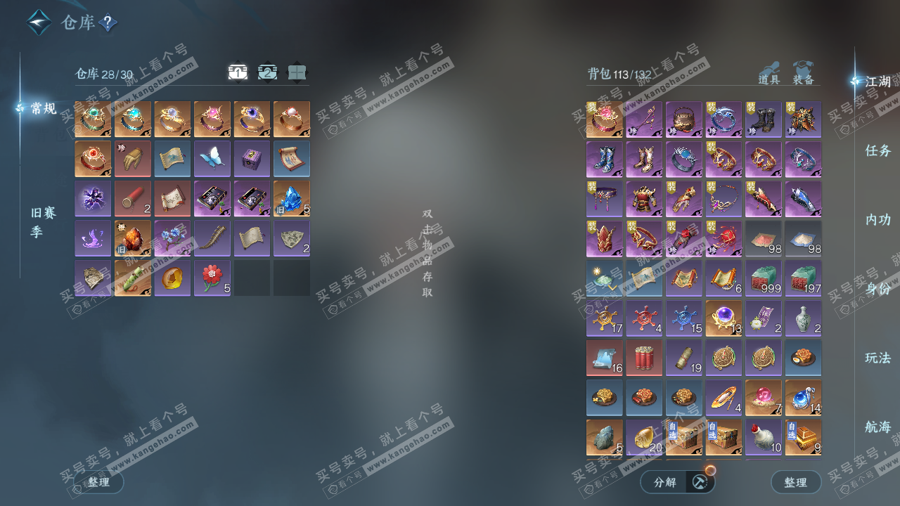 NSH327158逆水寒手游账号详情图2