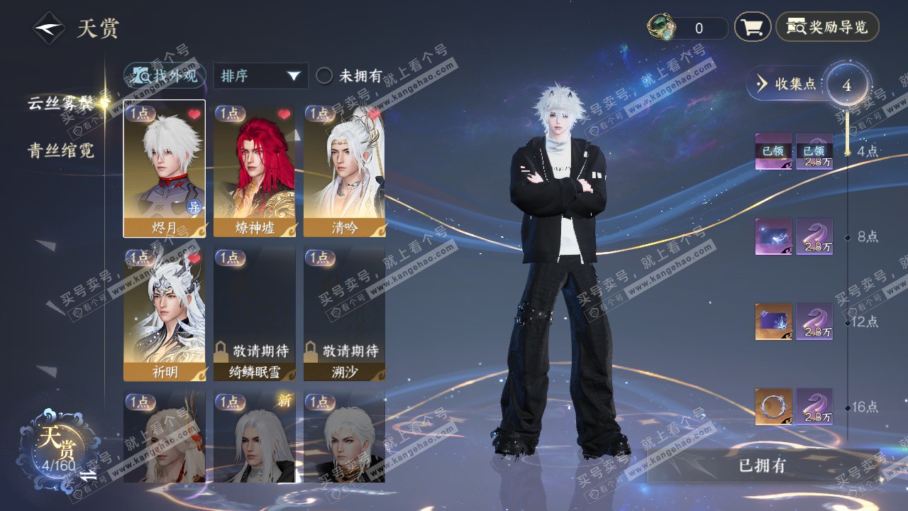 NSH327158逆水寒手游账号详情图6