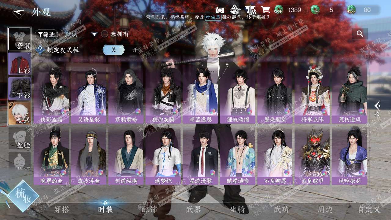 NSH327158逆水寒手游账号详情图11