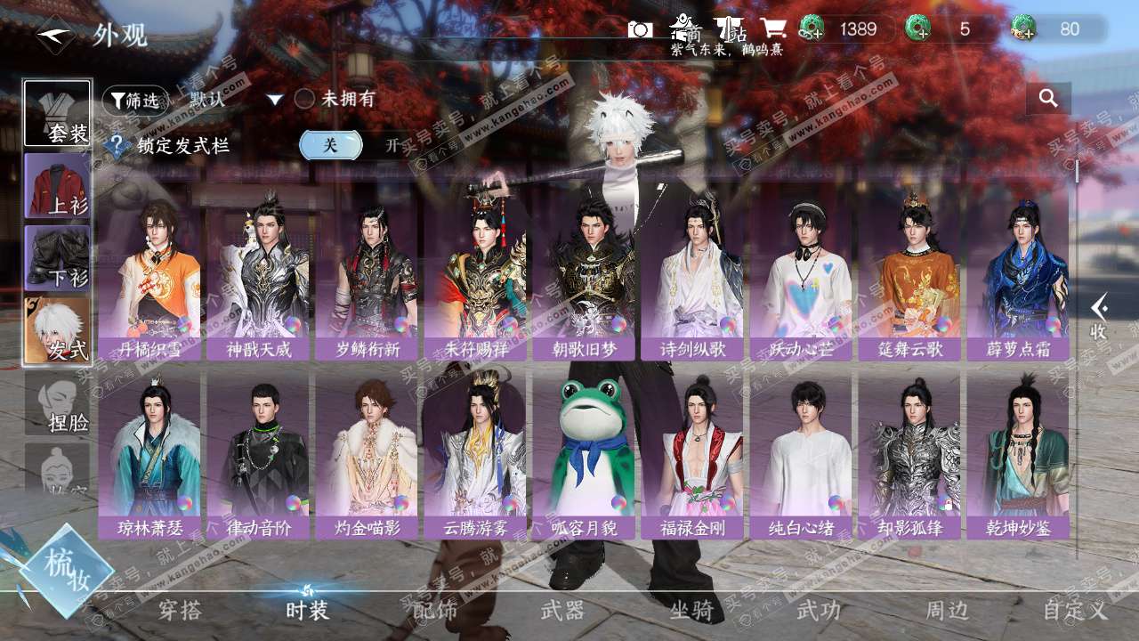 NSH327158逆水寒手游账号详情图10