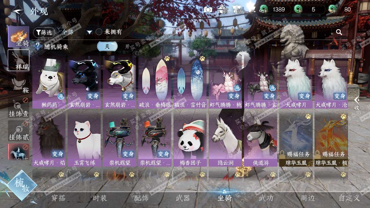 NSH327158逆水寒手游账号详情图19