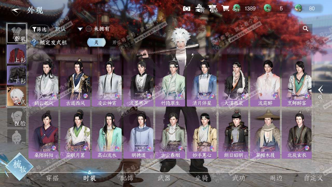 NSH327158逆水寒手游账号详情图16