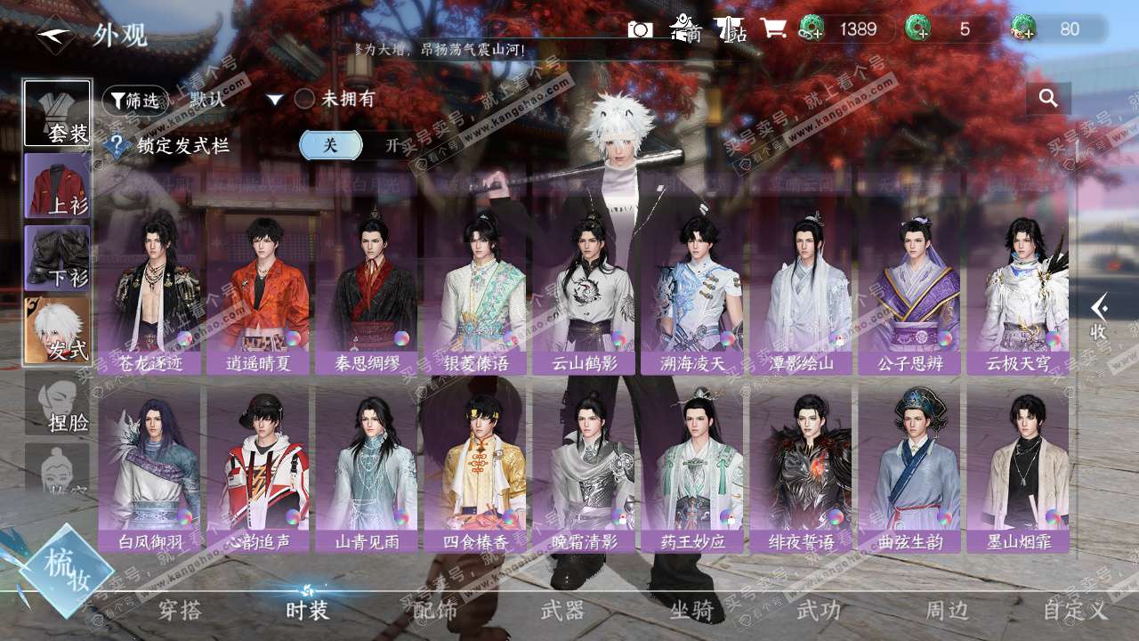 NSH327158逆水寒手游账号详情图9