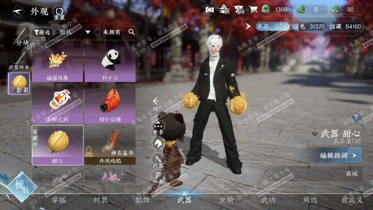 NSH327158逆水寒手游账号详情图18