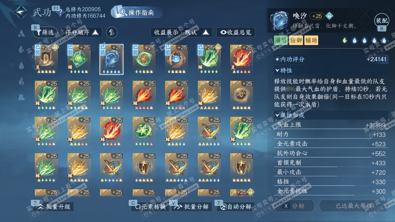 NSH327158逆水寒手游账号详情图28