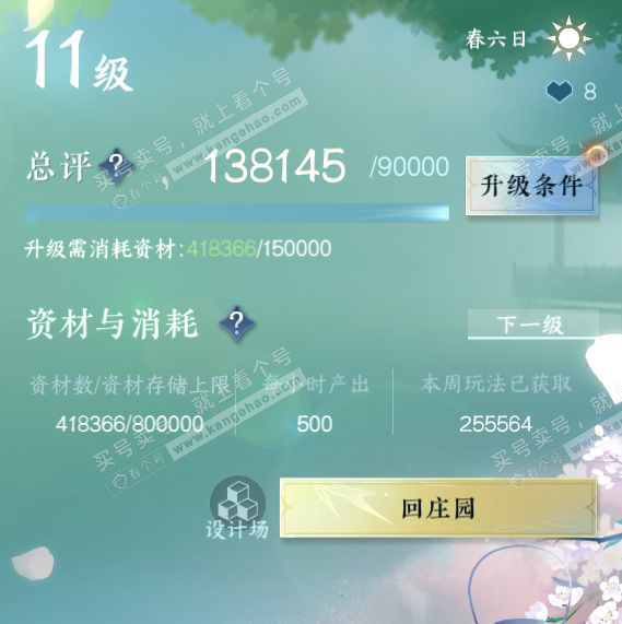 NSH327158逆水寒手游账号详情图21