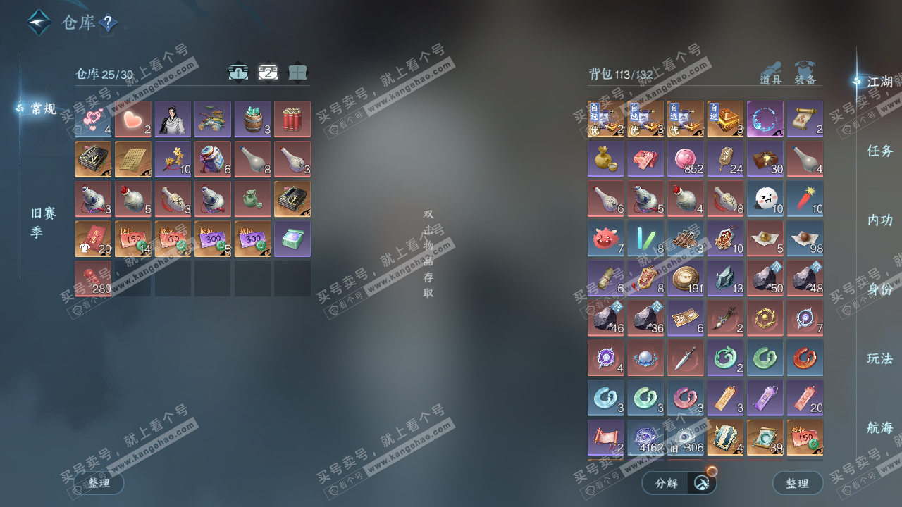 NSH327158逆水寒手游账号详情图3