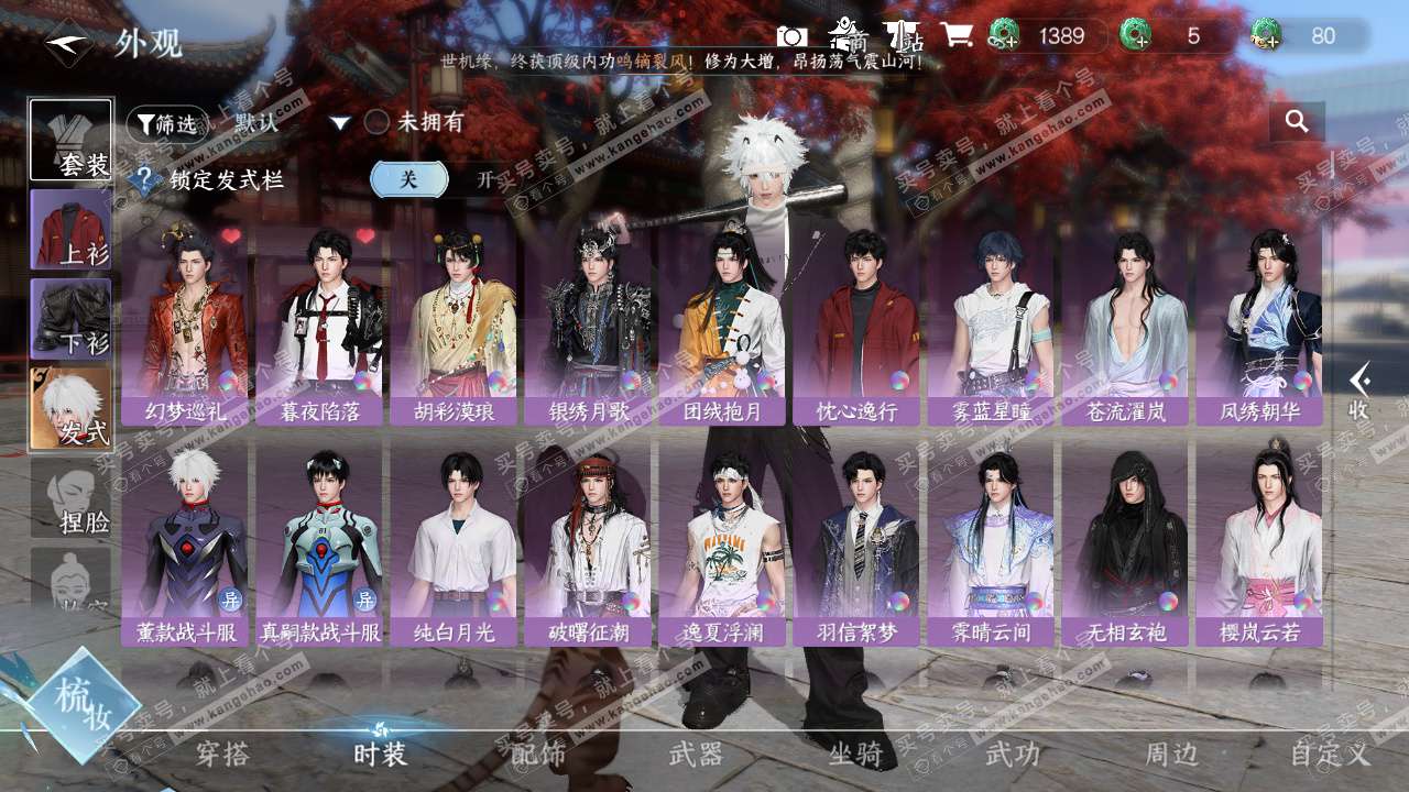 NSH327158逆水寒手游账号详情图8