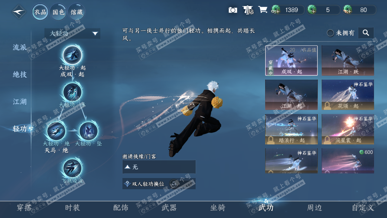 NSH327158逆水寒手游账号详情图20