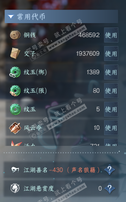 NSH327158逆水寒手游账号详情图5