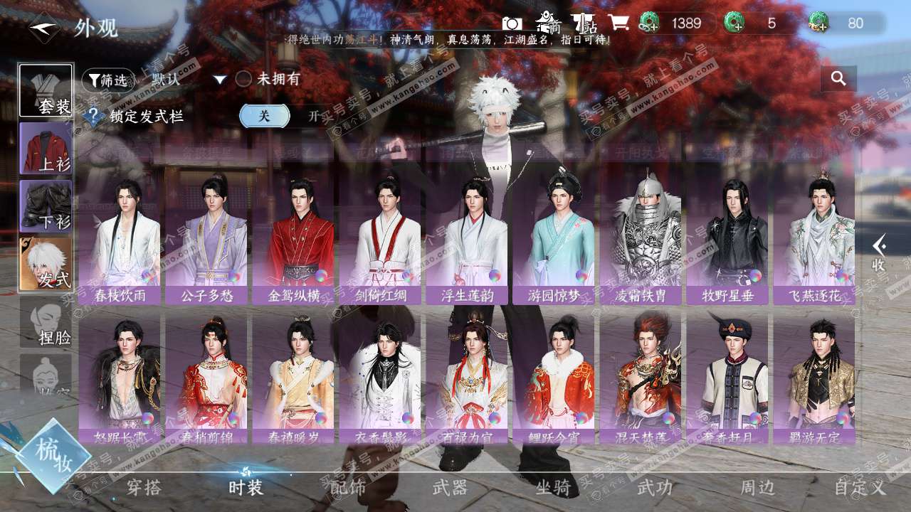 NSH327158逆水寒手游账号详情图13