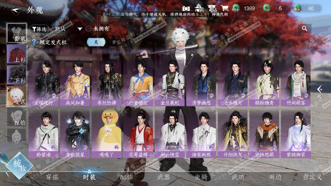 NSH327158逆水寒手游账号详情图12