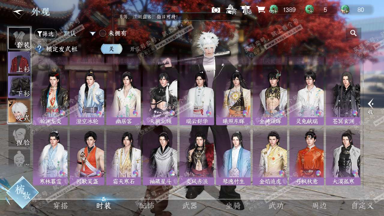 NSH327158逆水寒手游账号详情图14