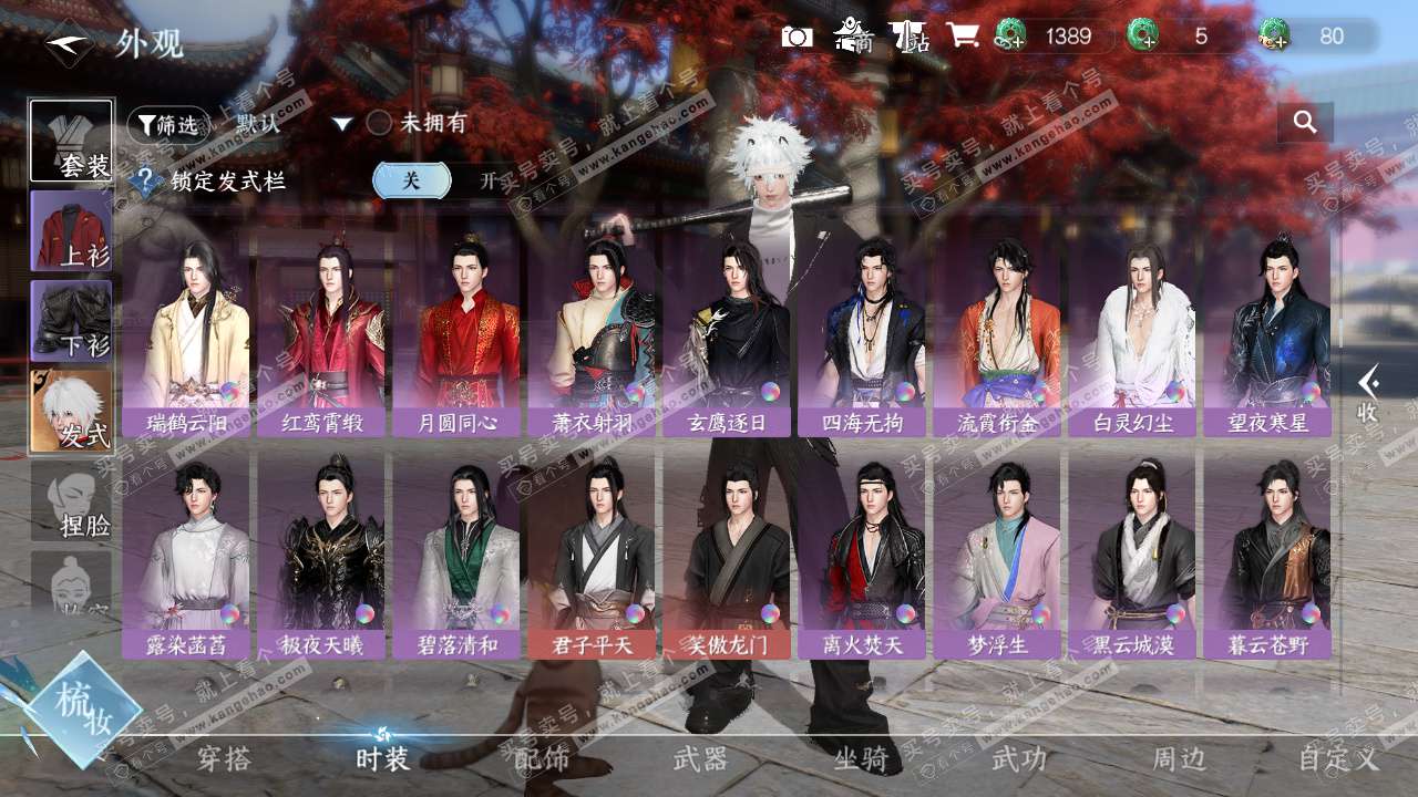 NSH327158逆水寒手游账号详情图15