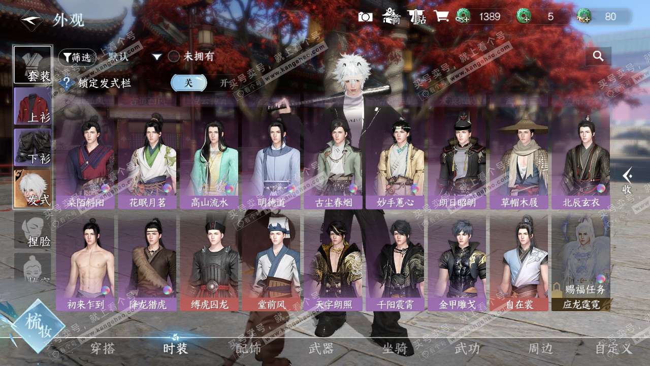 NSH327158逆水寒手游账号详情图17