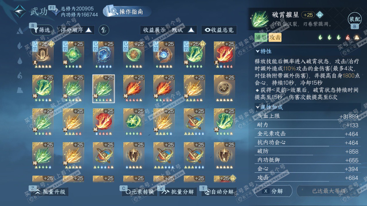 NSH327158逆水寒手游账号详情图35