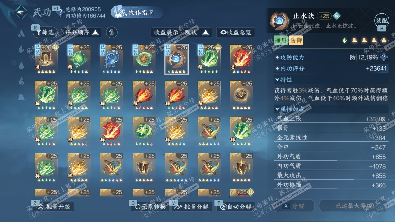 NSH327158逆水寒手游账号详情图30