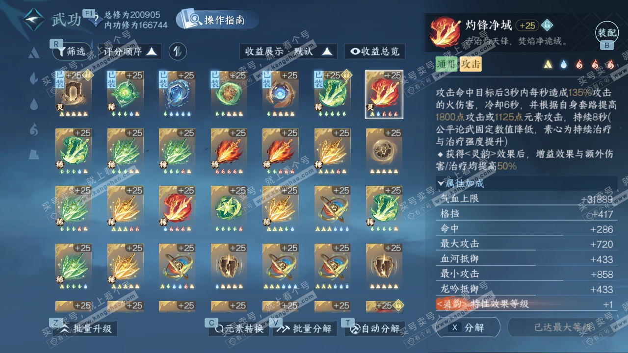 NSH327158逆水寒手游账号详情图32