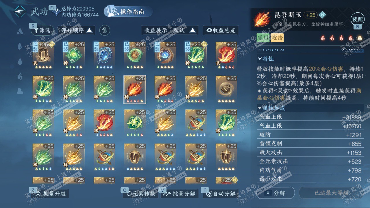 NSH327158逆水寒手游账号详情图36