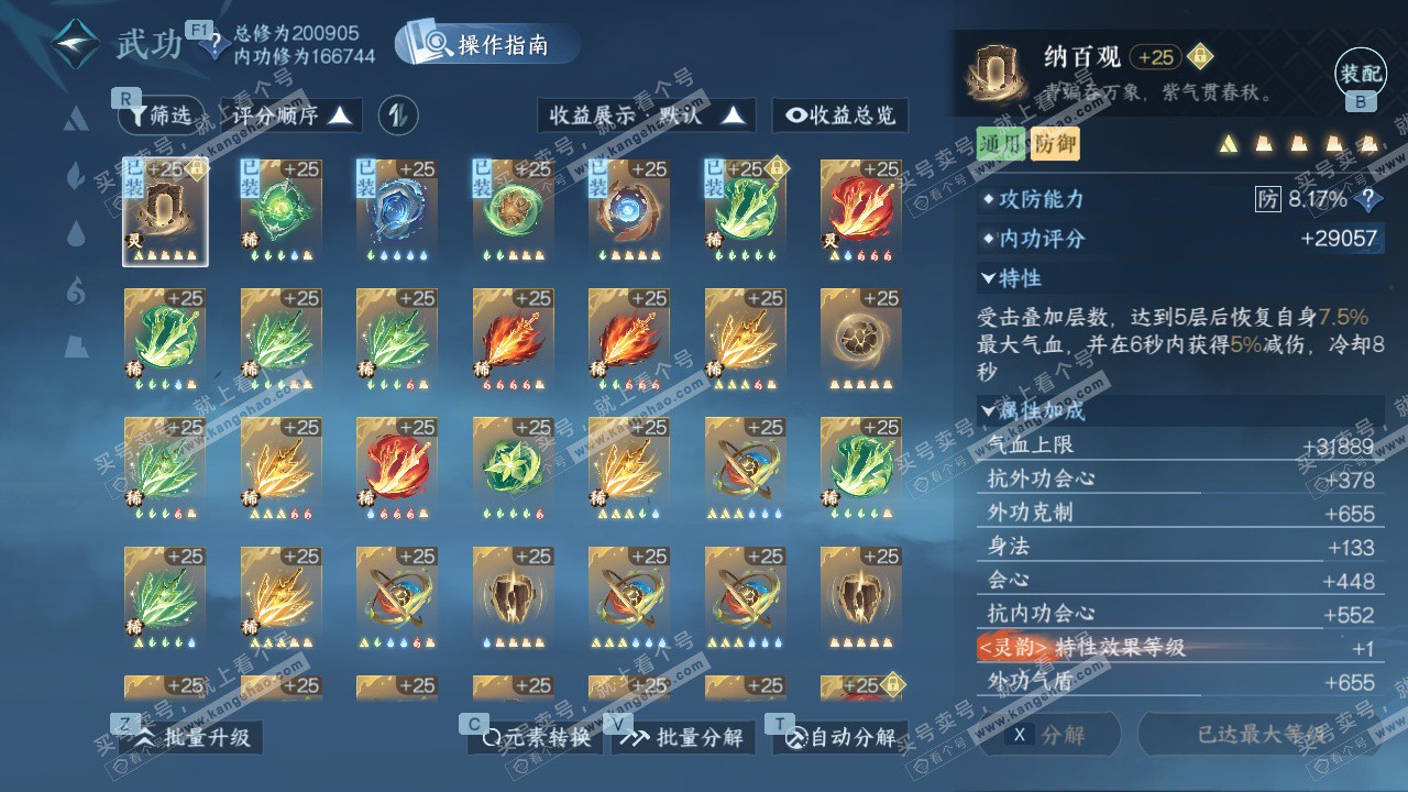 NSH327158逆水寒手游账号详情图26