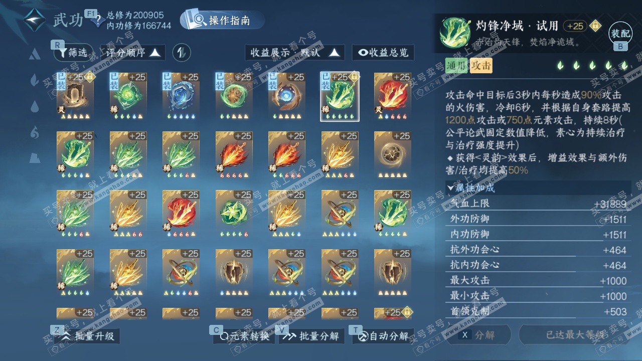 NSH327158逆水寒手游账号详情图31