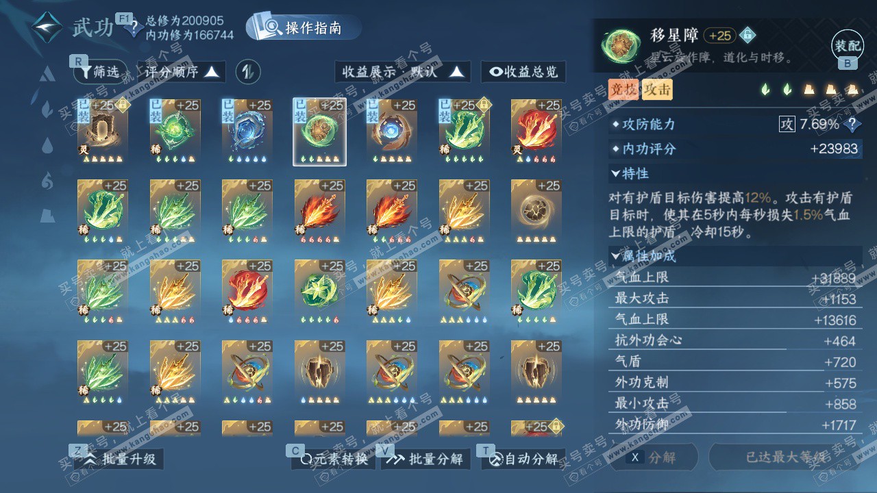 NSH327158逆水寒手游账号详情图29