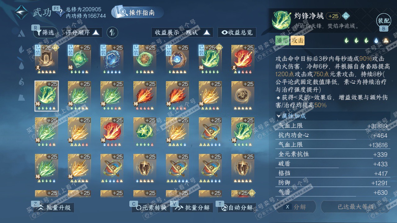 NSH327158逆水寒手游账号详情图33