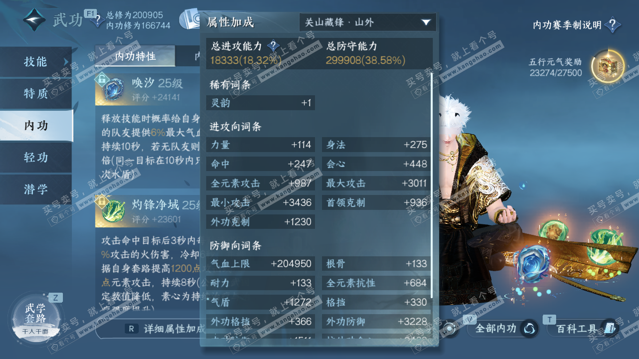 NSH327158逆水寒手游账号详情图25