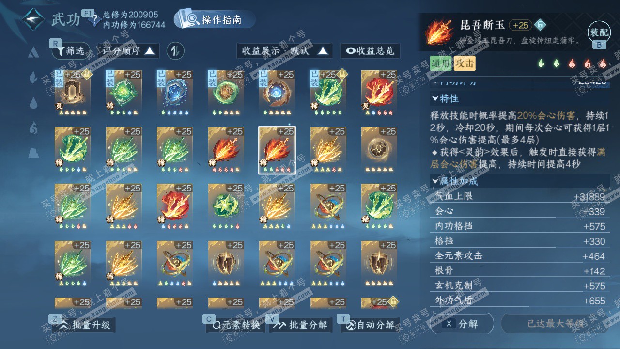 NSH327158逆水寒手游账号详情图37