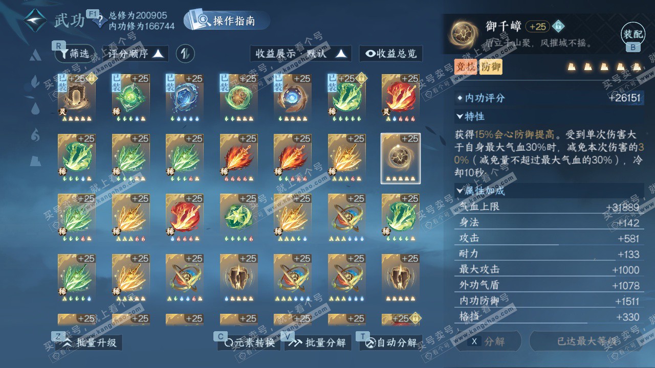 NSH327158逆水寒手游账号详情图39