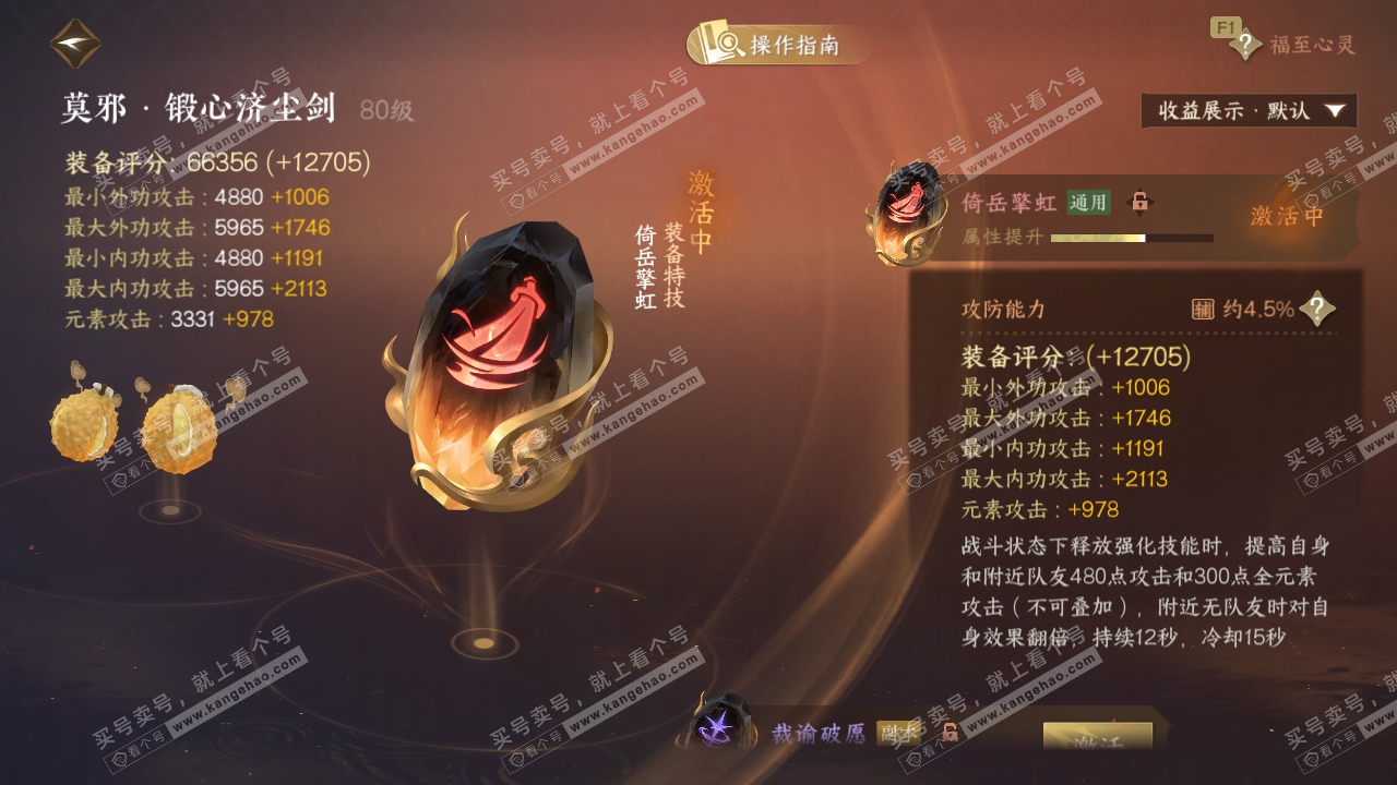 NSH327158逆水寒手游账号详情图40