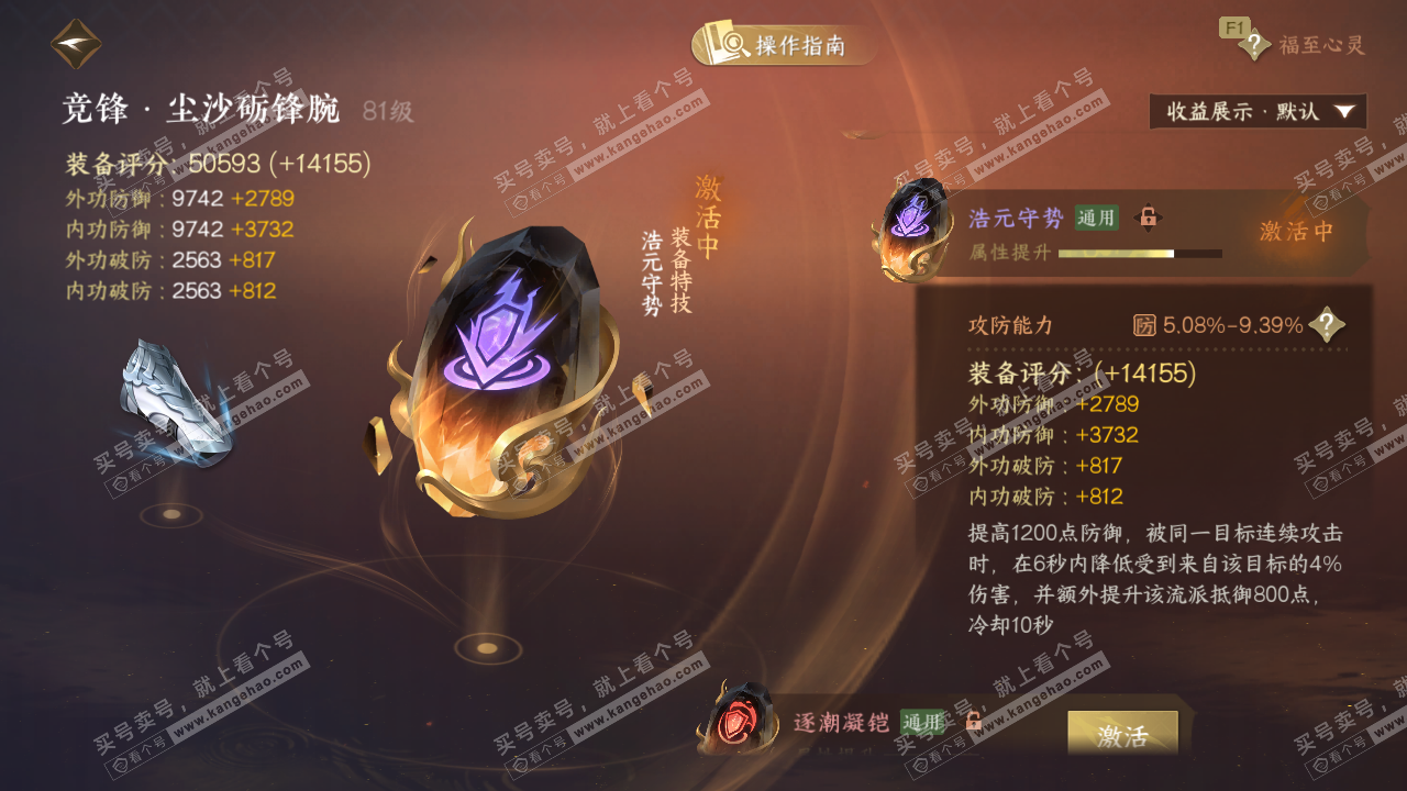 NSH327158逆水寒手游账号详情图41