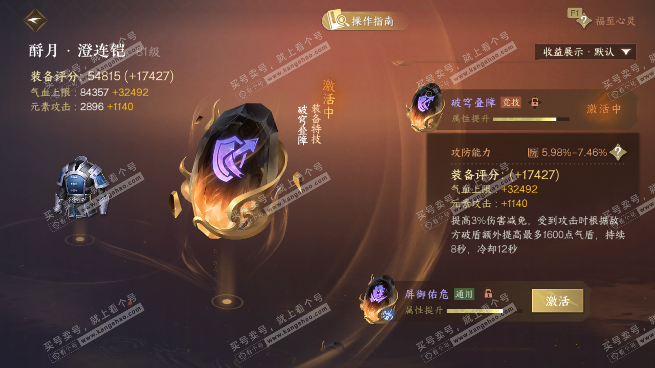 NSH327158逆水寒手游账号详情图42