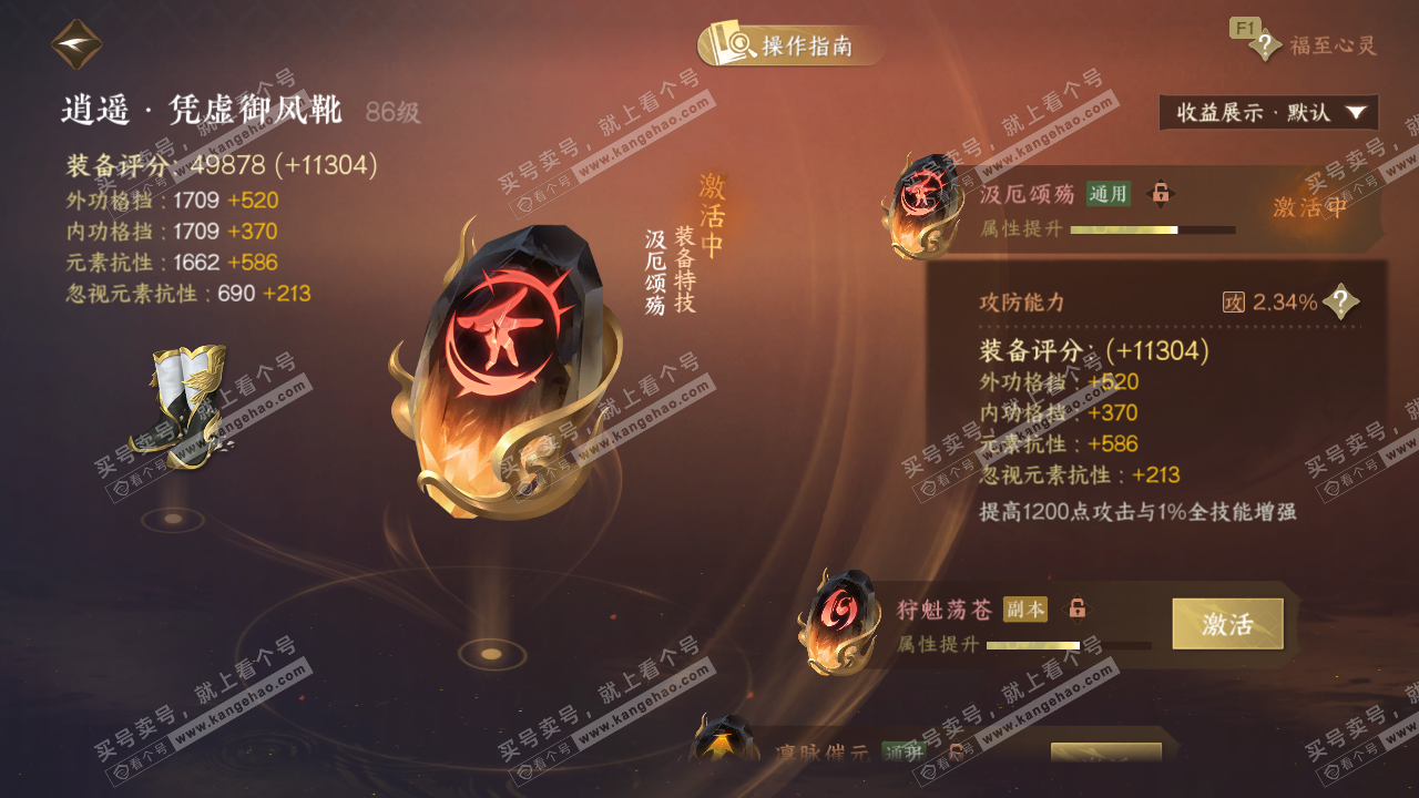 NSH327158逆水寒手游账号详情图44