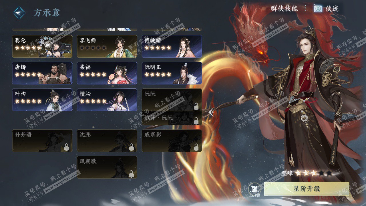 NSH327158逆水寒手游账号详情图47