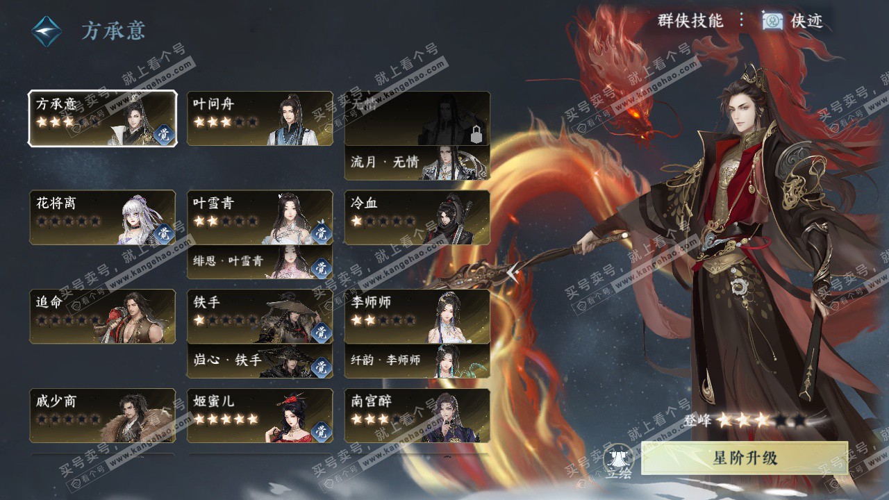 NSH327158逆水寒手游账号详情图46