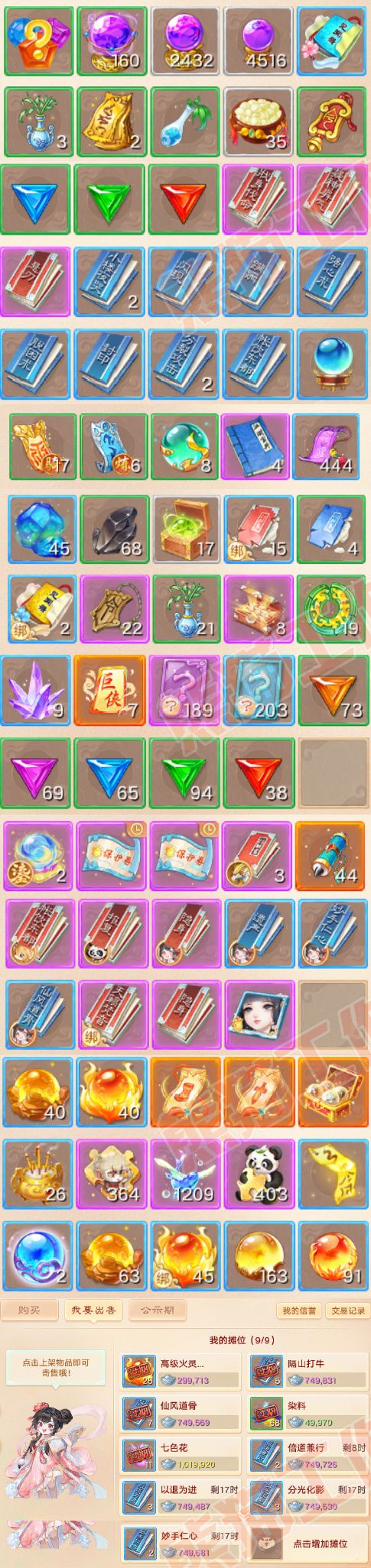 K2431大话西游账号详情图7 K2431大话西游账号详情图7